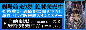 前売鑑賞券 好評発売中！！